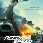 Need For Speed: Жажда Скорости Постер